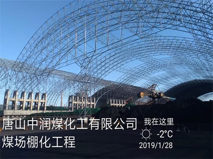 二连浩特中润煤化工有限公司煤场棚化工程